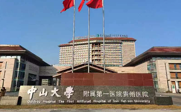 中山大学附属第一医院贵州医院消防设施维修