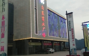 都匀农贸市场项目