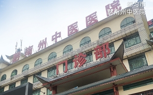 黔南州中医院消防工程案例