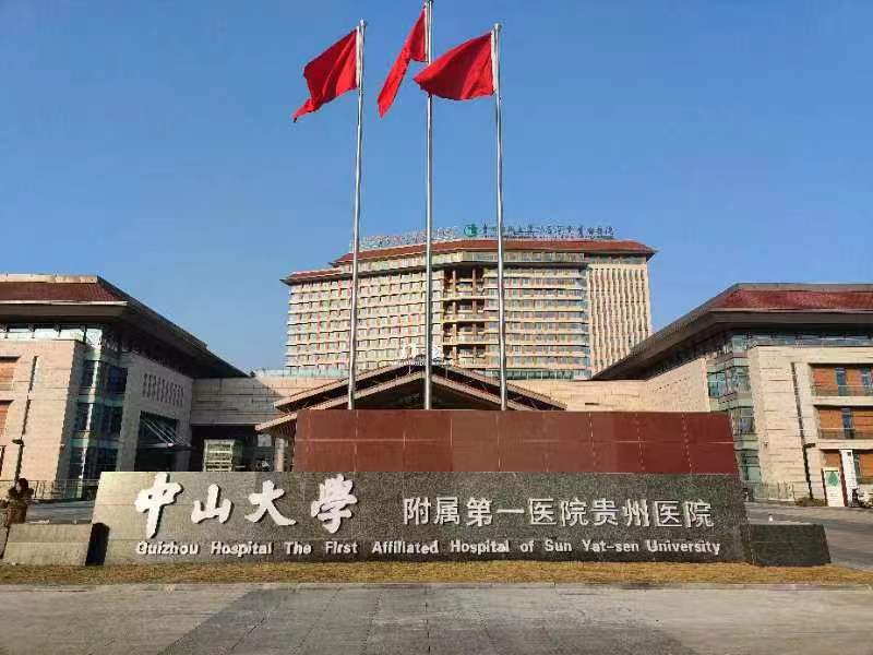 中山大学附属第一医院贵州医院消防设施维修